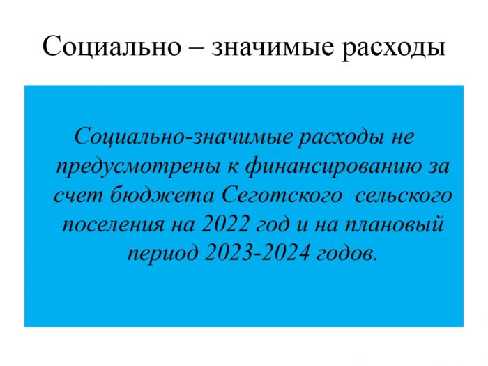 Бюджет для граждан к проекту решения Совета Соготского сельского поселения Пучежского муниципального района Ивановской области 